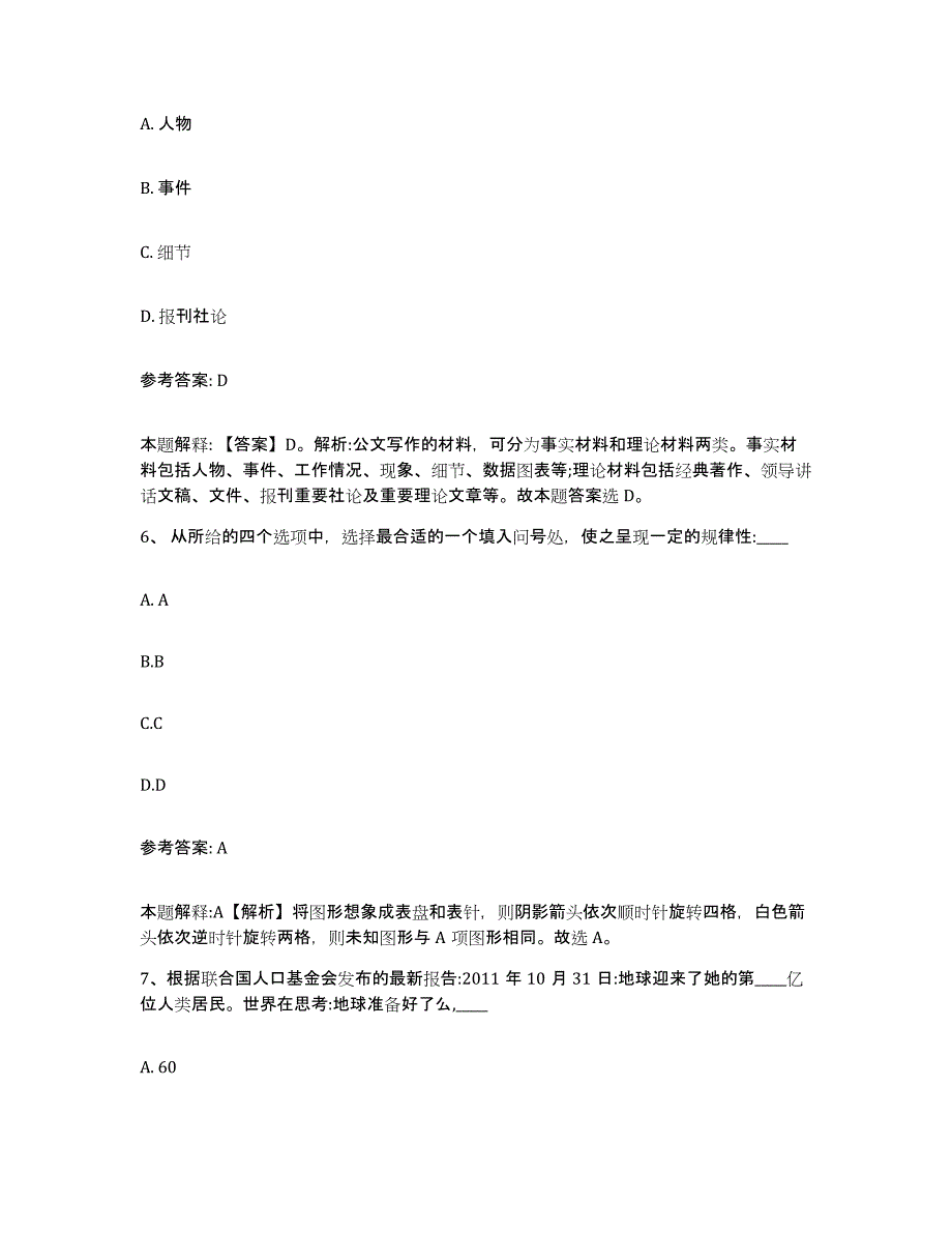 备考2025云南省西双版纳傣族自治州勐海县网格员招聘全真模拟考试试卷B卷含答案_第3页