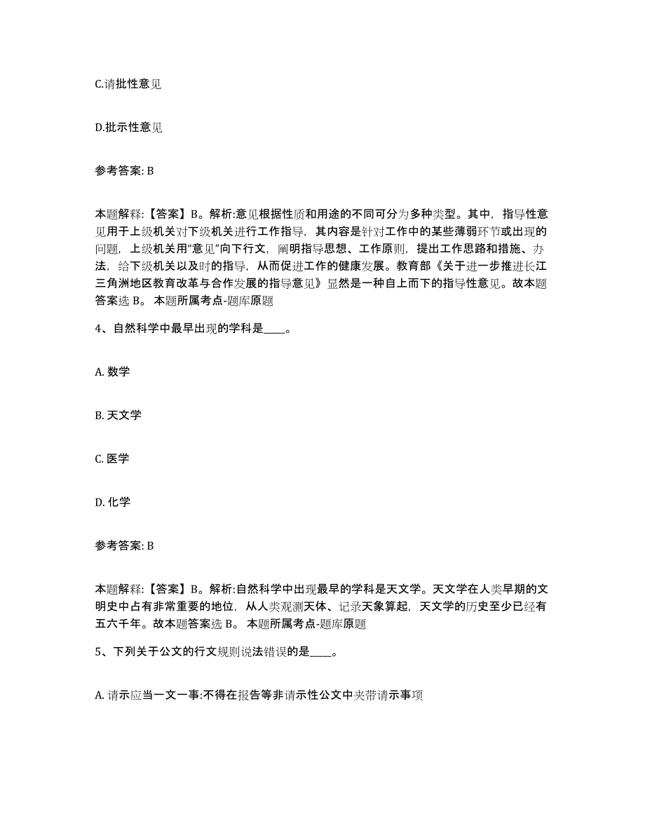 备考2025安徽省淮南市八公山区网格员招聘模拟试题（含答案）_第2页