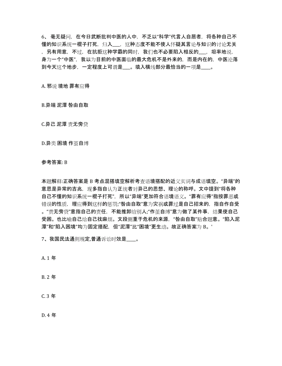 备考2025安徽省安庆市枞阳县网格员招聘测试卷(含答案)_第3页