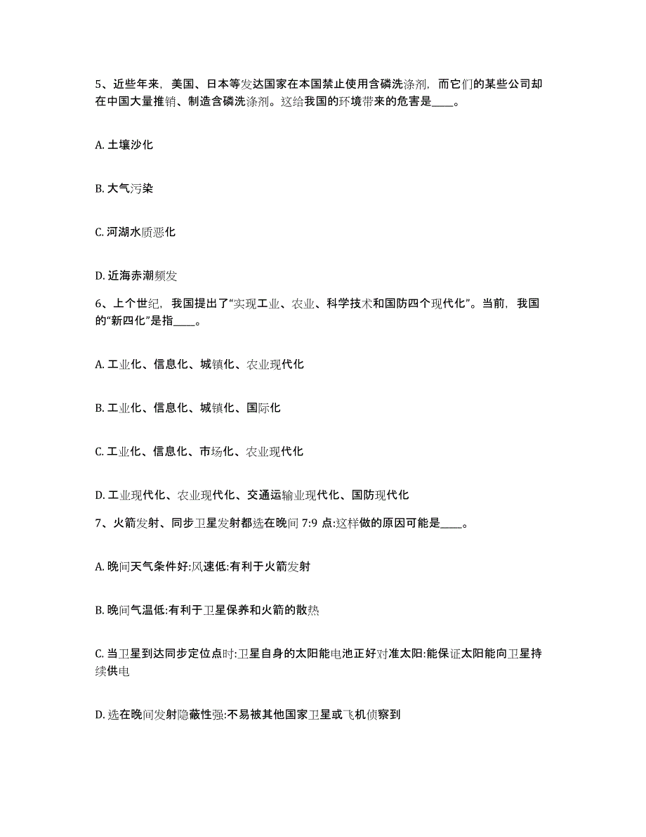 备考2025内蒙古自治区赤峰市喀喇沁旗网格员招聘题库与答案_第3页