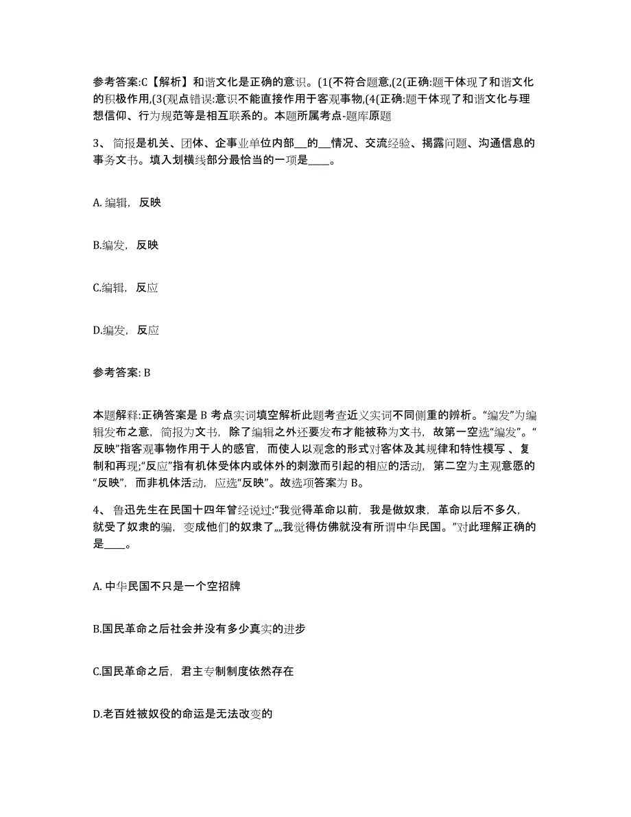 备考2025广东省深圳市盐田区网格员招聘模拟考试试卷A卷含答案_第2页