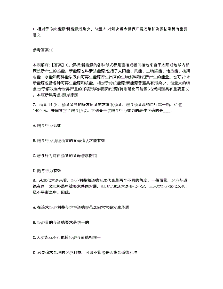 备考2025广东省深圳市盐田区网格员招聘模拟考试试卷A卷含答案_第4页