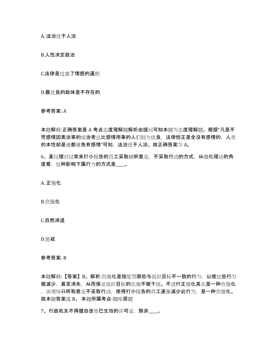 备考2025山西省大同市网格员招聘模拟题库及答案_第3页