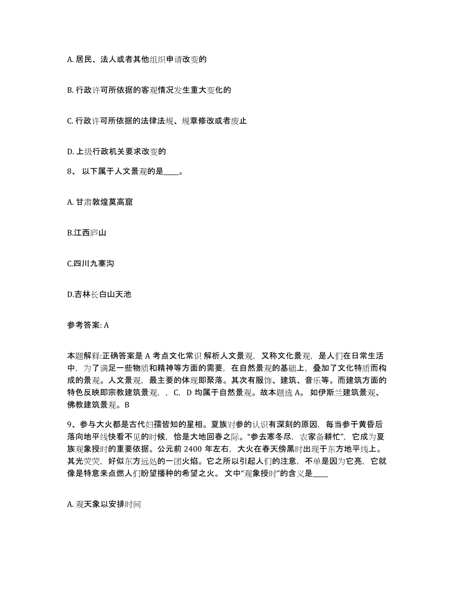 备考2025山西省大同市网格员招聘模拟题库及答案_第4页