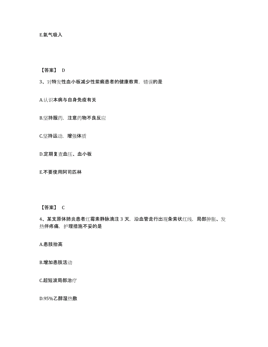 备考2025陕西省宜君县宜君人民医院执业护士资格考试提升训练试卷B卷附答案_第2页