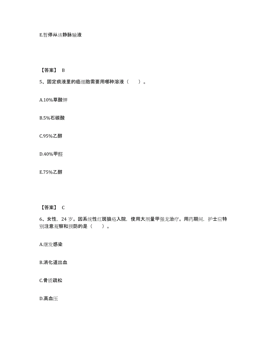 备考2025陕西省宜君县宜君人民医院执业护士资格考试提升训练试卷B卷附答案_第3页