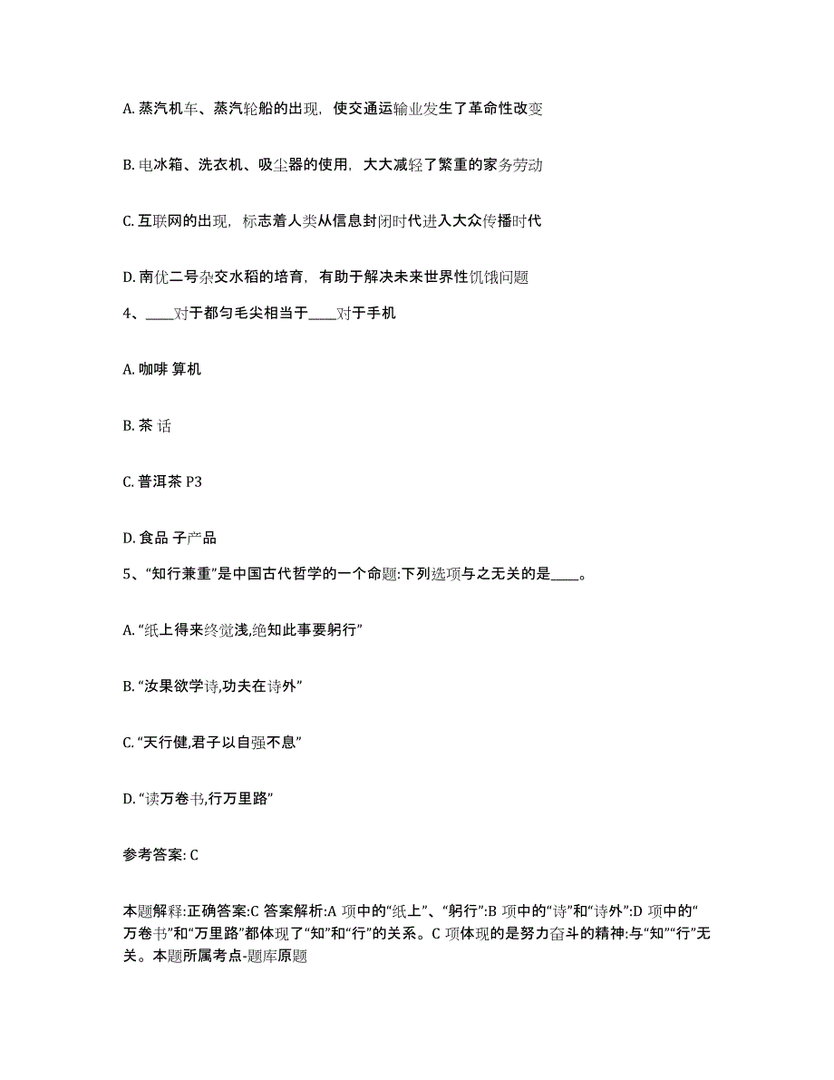 备考2025浙江省衢州市柯城区网格员招聘通关提分题库及完整答案_第2页