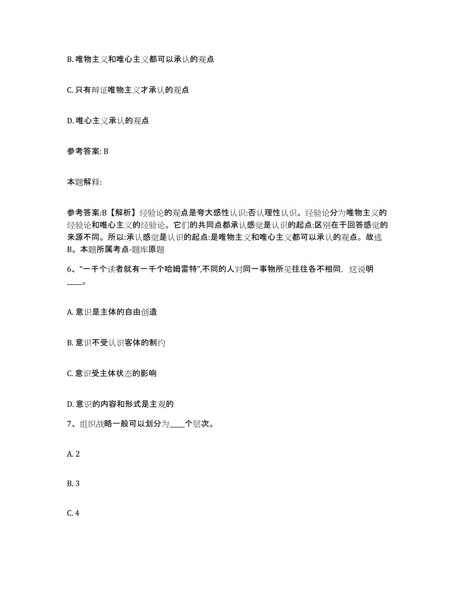 备考2025河北省保定市曲阳县网格员招聘押题练习试卷B卷附答案_第3页