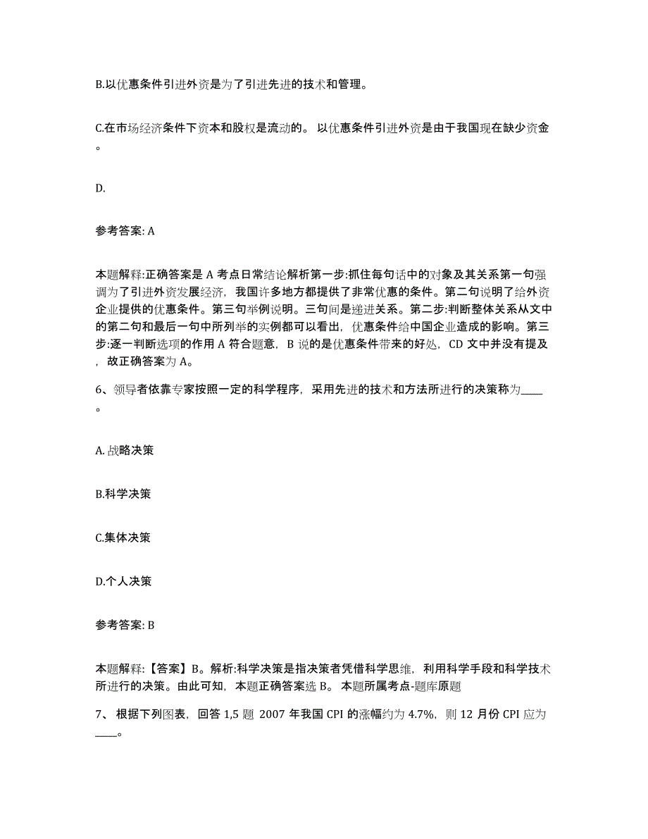 备考2025四川省成都市蒲江县网格员招聘全真模拟考试试卷B卷含答案_第3页