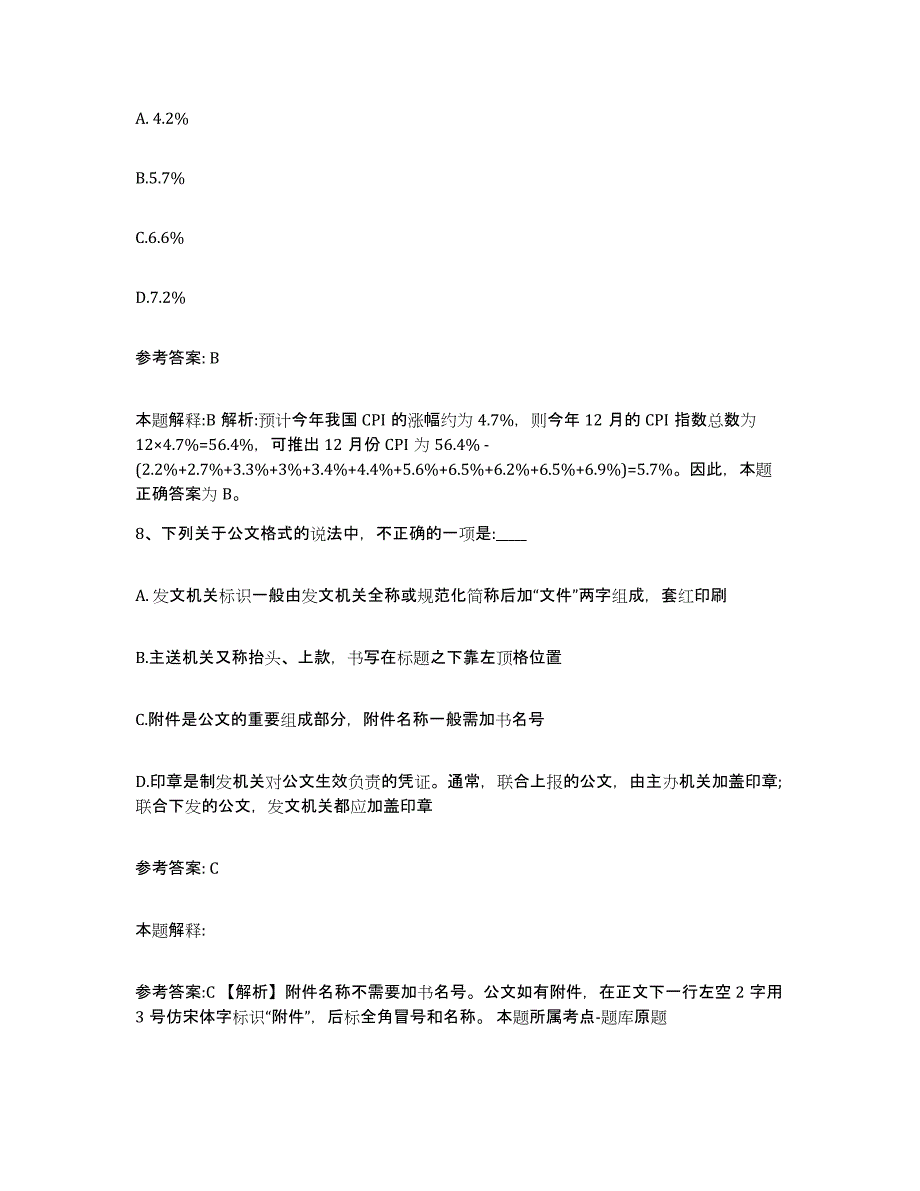 备考2025四川省成都市蒲江县网格员招聘全真模拟考试试卷B卷含答案_第4页