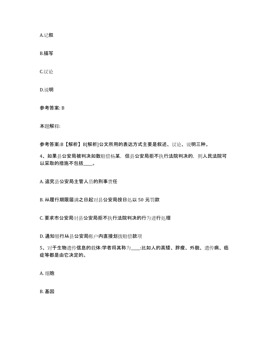 备考2025宁夏回族自治区吴忠市同心县网格员招聘模拟考试试卷B卷含答案_第2页