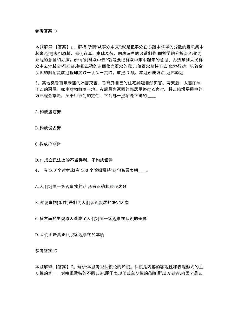 备考2025山西省大同市天镇县网格员招聘考试题库_第2页