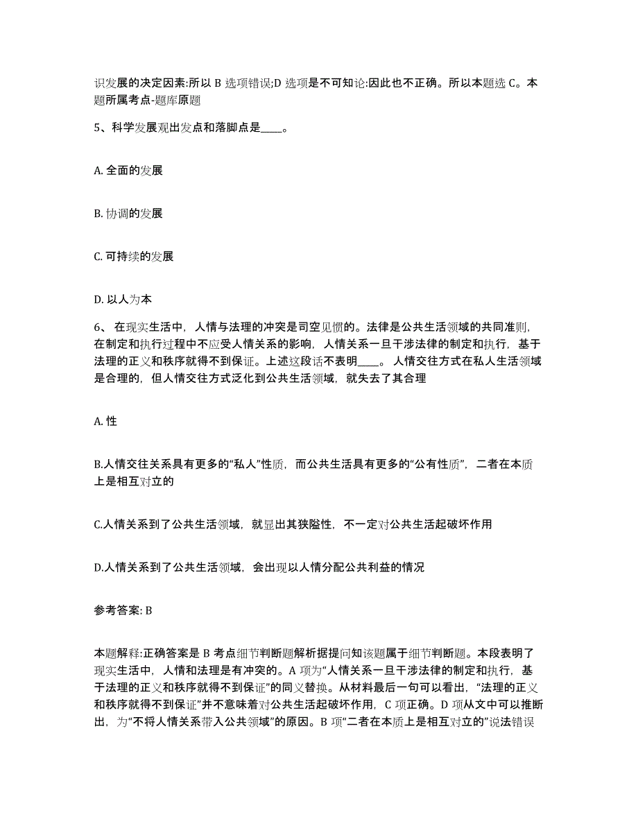 备考2025山西省大同市天镇县网格员招聘考试题库_第3页