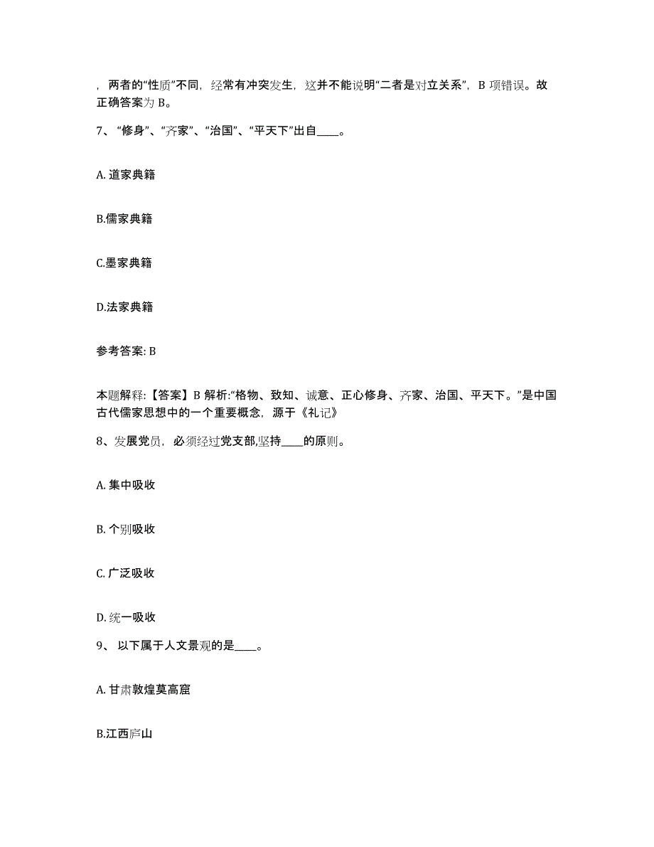 备考2025山西省大同市天镇县网格员招聘考试题库_第4页