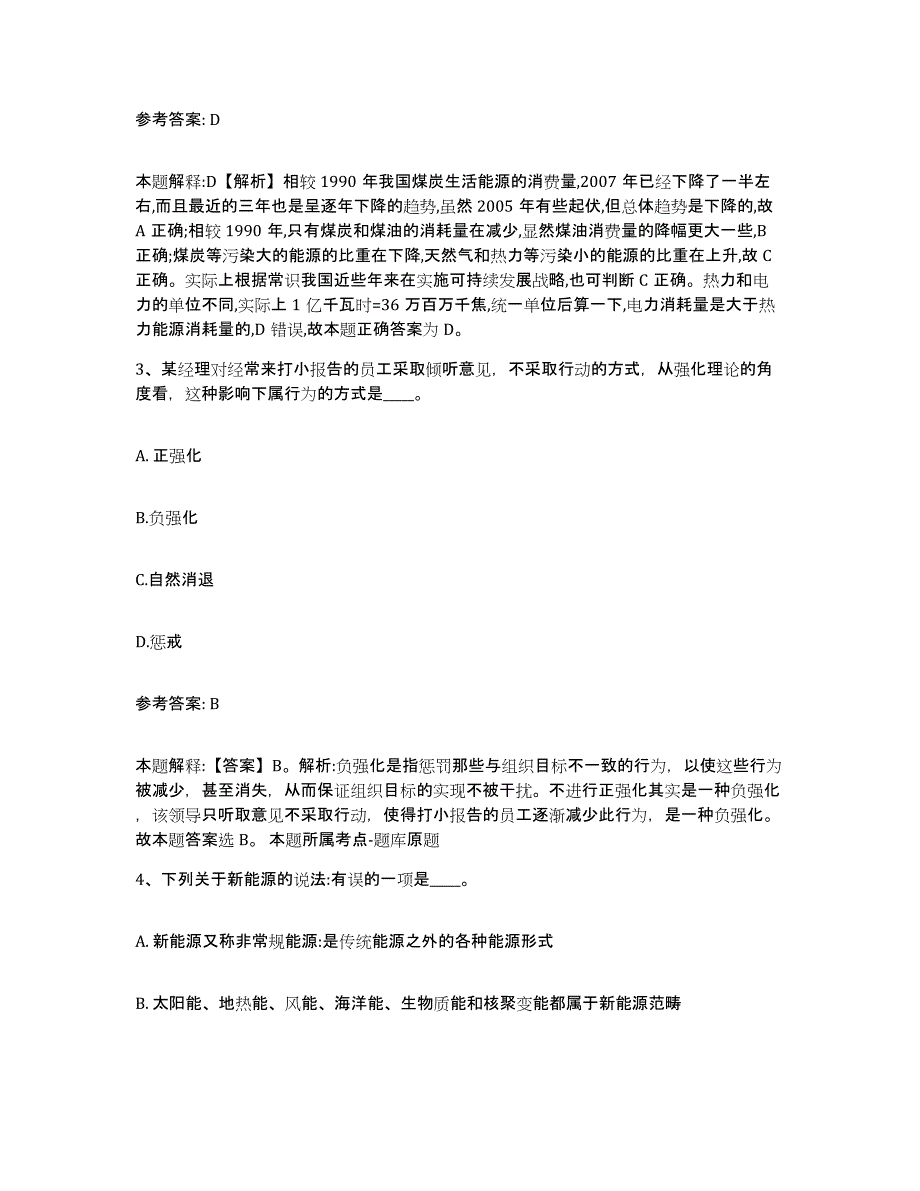 备考2025河北省承德市滦平县网格员招聘练习题及答案_第2页