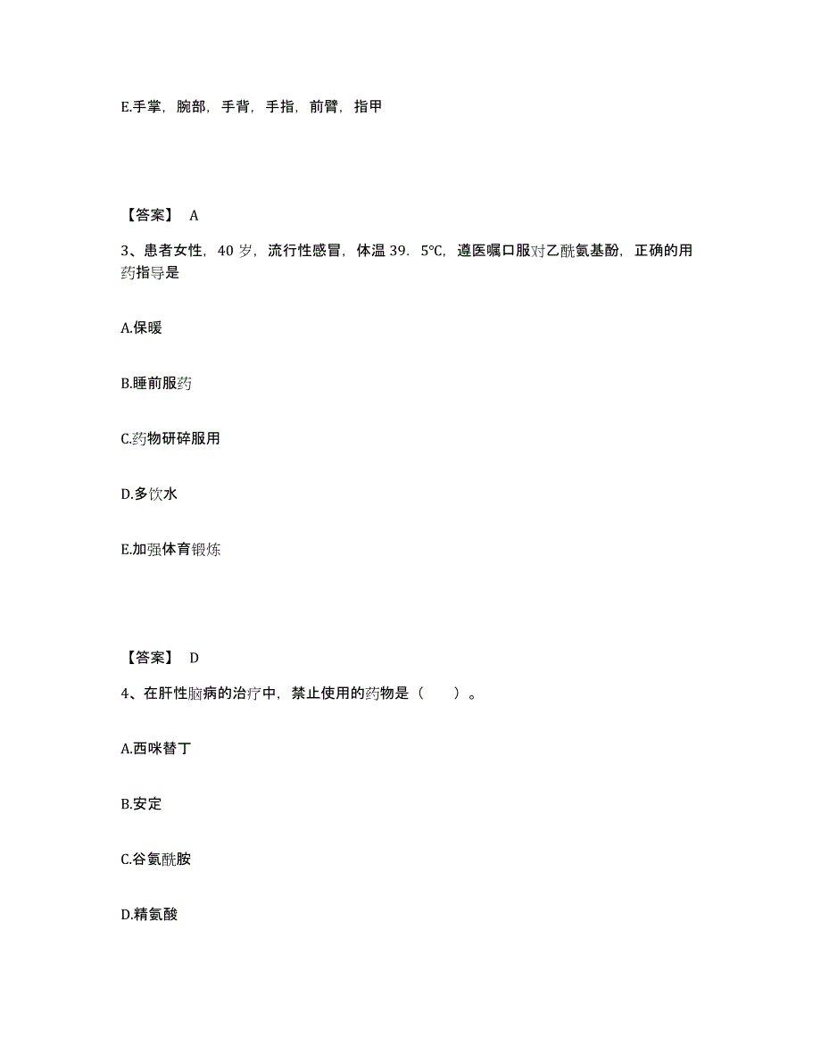 备考2025青海省门源县中医院执业护士资格考试过关检测试卷A卷附答案_第2页