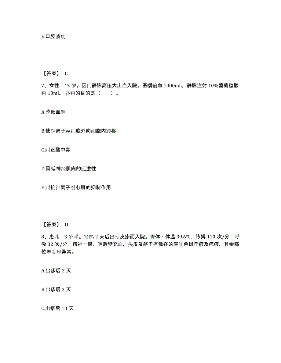 备考2025青海省门源县中医院执业护士资格考试过关检测试卷A卷附答案_第4页