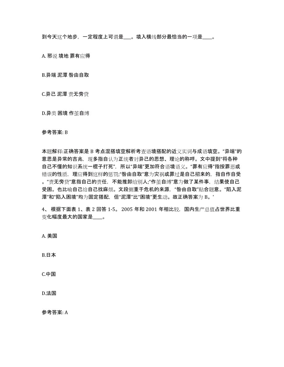 备考2025云南省思茅市澜沧拉祜族自治县网格员招聘通关考试题库带答案解析_第2页