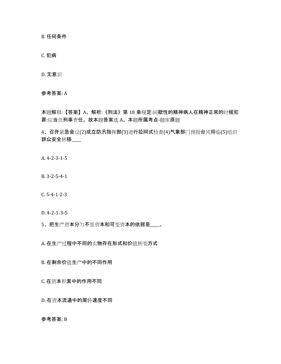 备考2025河北省廊坊市安次区网格员招聘模考模拟试题(全优)_第2页