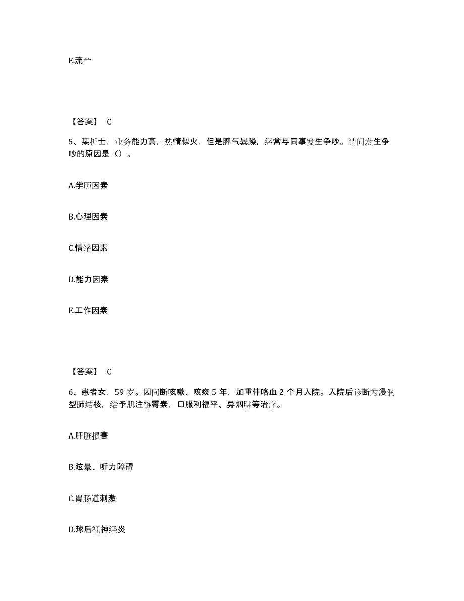 备考2025黑龙江饶河县中医院执业护士资格考试押题练习试题B卷含答案_第3页