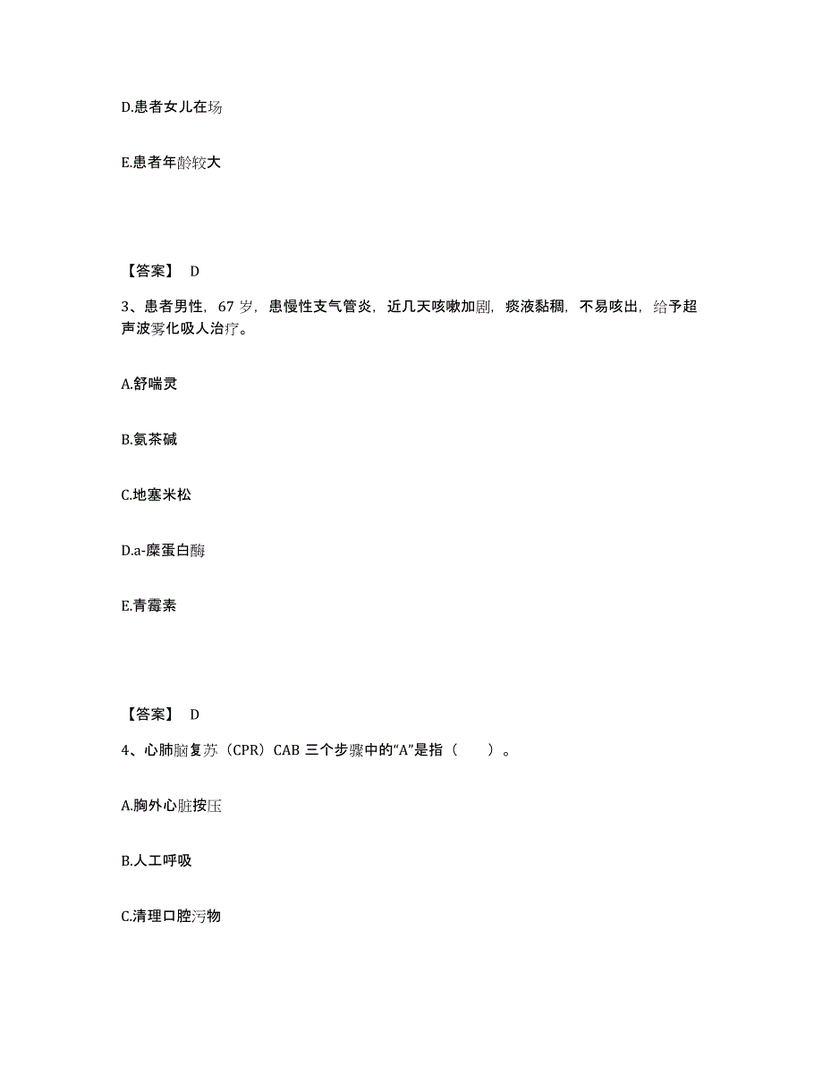 备考2025黑龙江佳木斯市交通医院执业护士资格考试综合练习试卷B卷附答案_第2页