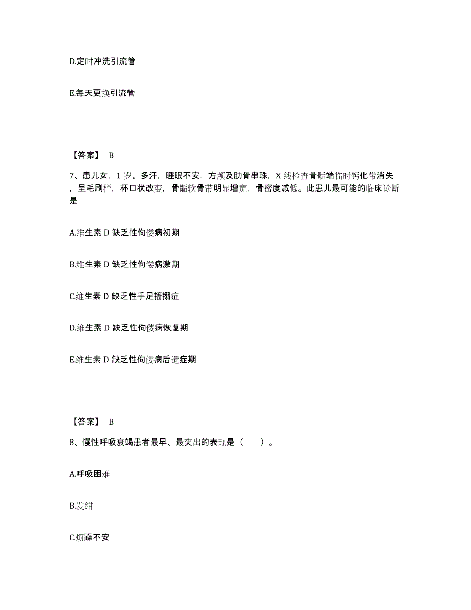 备考2025黑龙江佳木斯市交通医院执业护士资格考试综合练习试卷B卷附答案_第4页