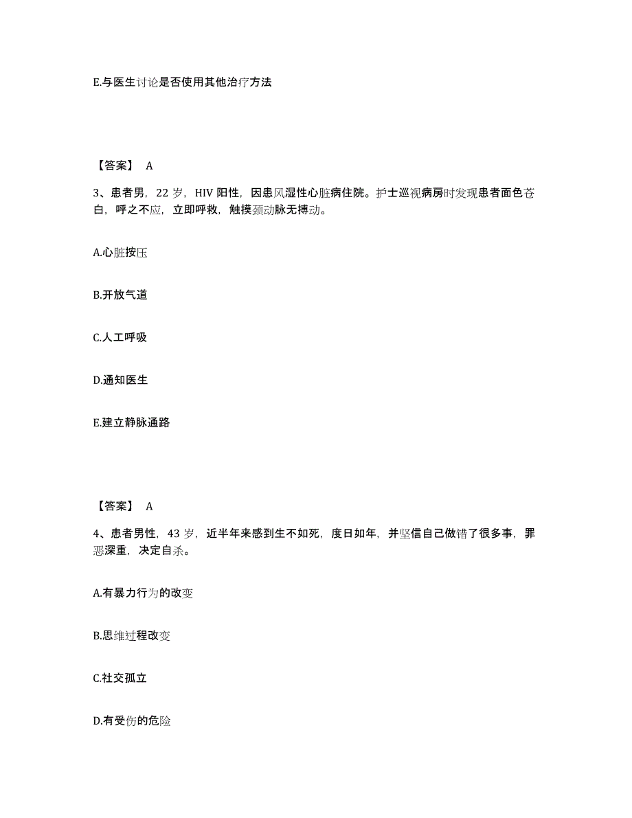 备考2025黑龙江鸡西市医专医院执业护士资格考试考前练习题及答案_第2页