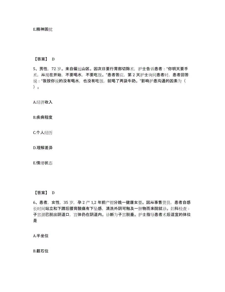 备考2025黑龙江鸡西市医专医院执业护士资格考试考前练习题及答案_第3页