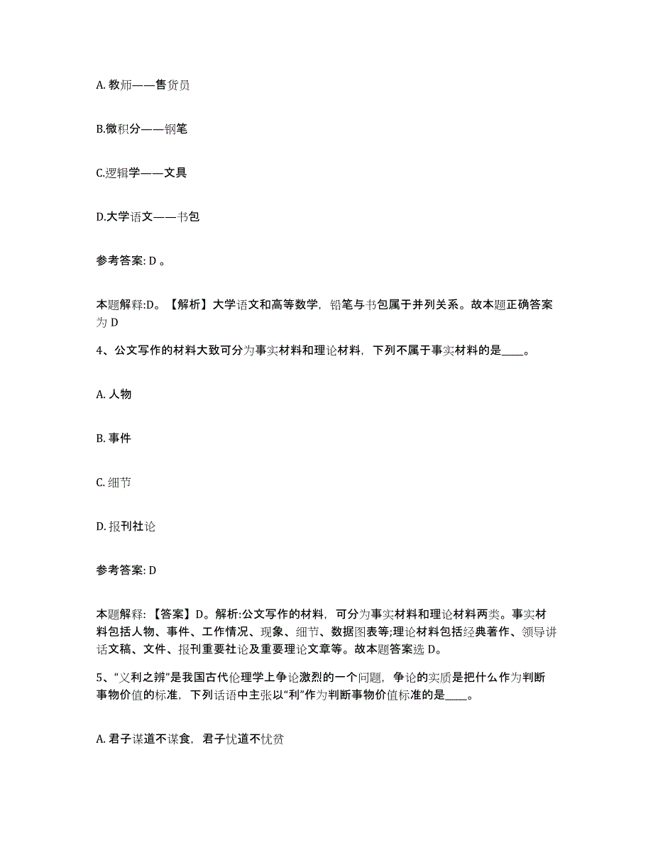 备考2025四川省甘孜藏族自治州理塘县网格员招聘综合检测试卷B卷含答案_第2页