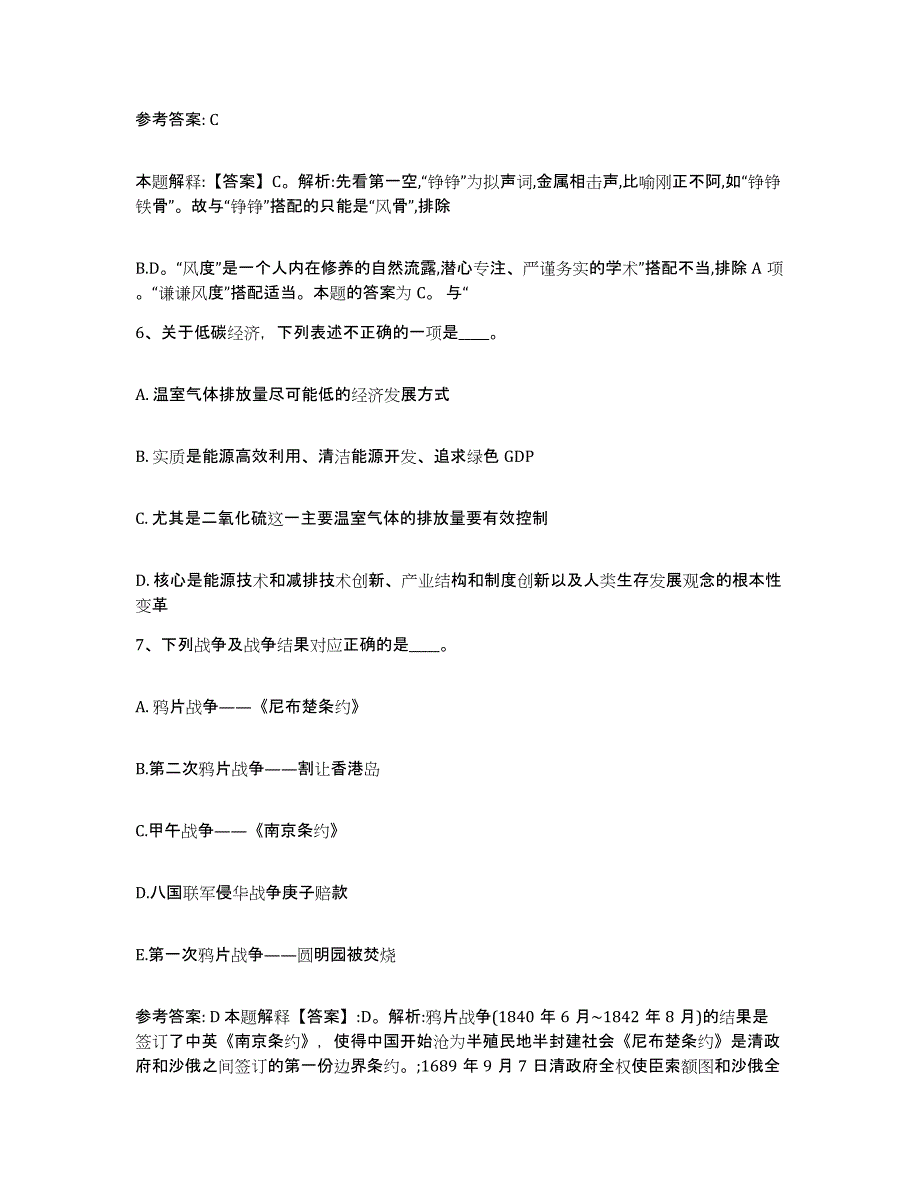 备考2025江苏省扬州市江都市网格员招聘模拟预测参考题库及答案_第3页