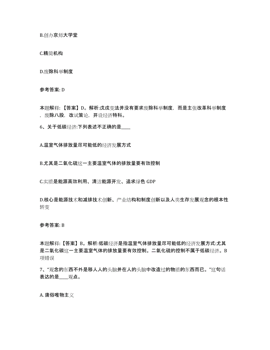 备考2025海南省陵水黎族自治县网格员招聘题库附答案（基础题）_第3页