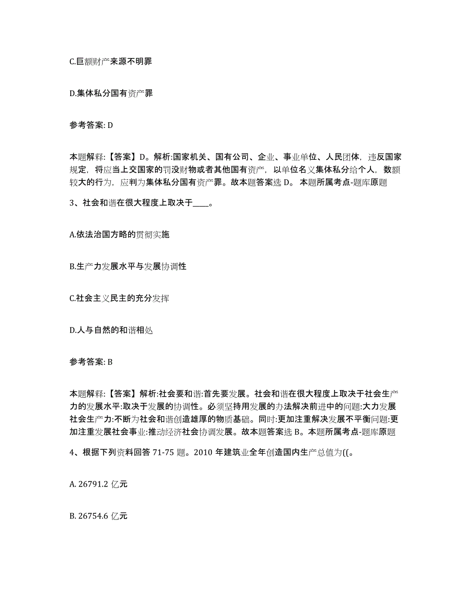 备考2025山东省日照市莒县网格员招聘模考预测题库(夺冠系列)_第2页