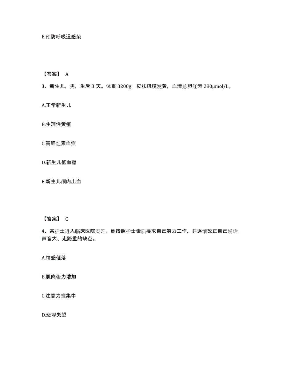 备考2025黑龙江齐齐哈尔市齐齐哈尔碾子山区华安厂职工医院执业护士资格考试通关试题库(有答案)_第2页