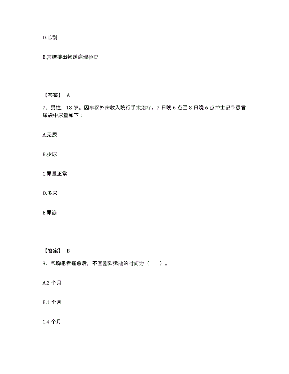 备考2025黑龙江齐齐哈尔市齐齐哈尔碾子山区华安厂职工医院执业护士资格考试通关试题库(有答案)_第4页