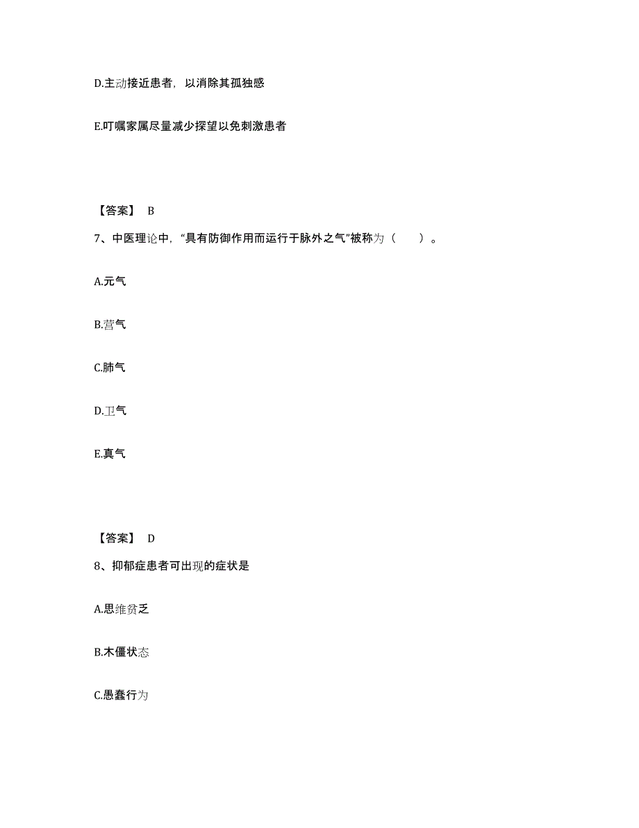 备考2025陕西省汉中市三二零一医院执业护士资格考试高分通关题库A4可打印版_第4页