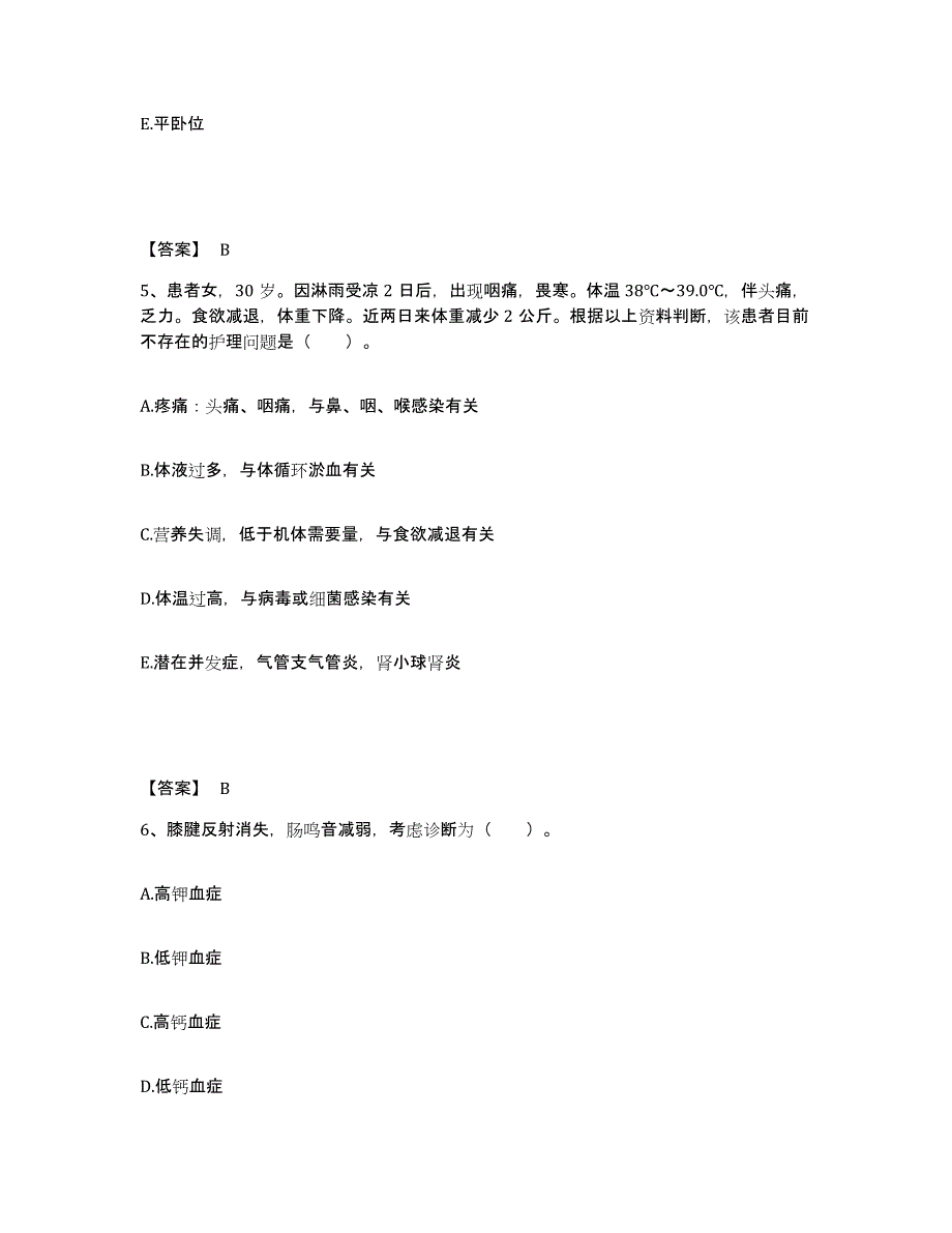 备考2025黑龙江哈尔滨市妇产医院哈尔滨市红十字中心医院执业护士资格考试真题附答案_第3页