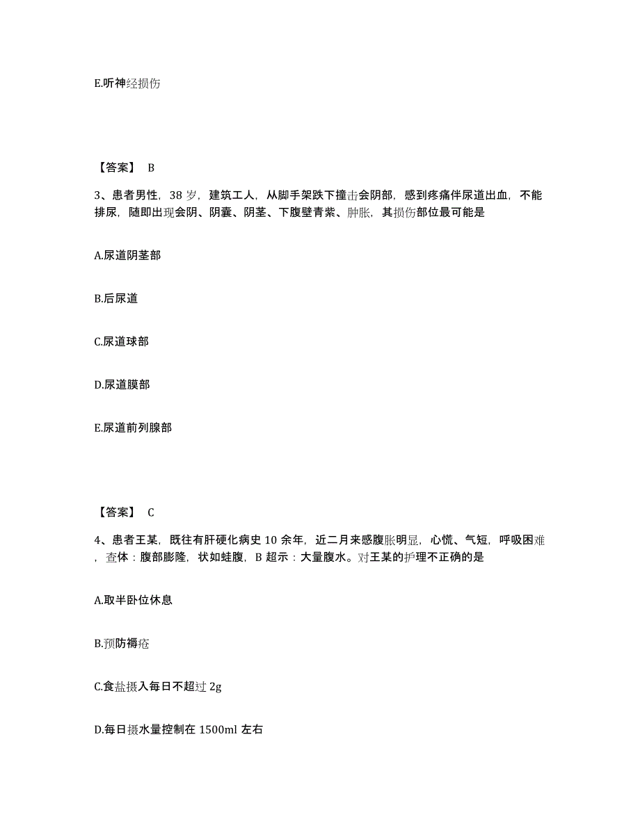 备考2025青海省天峻县医院执业护士资格考试考前冲刺模拟试卷B卷含答案_第2页