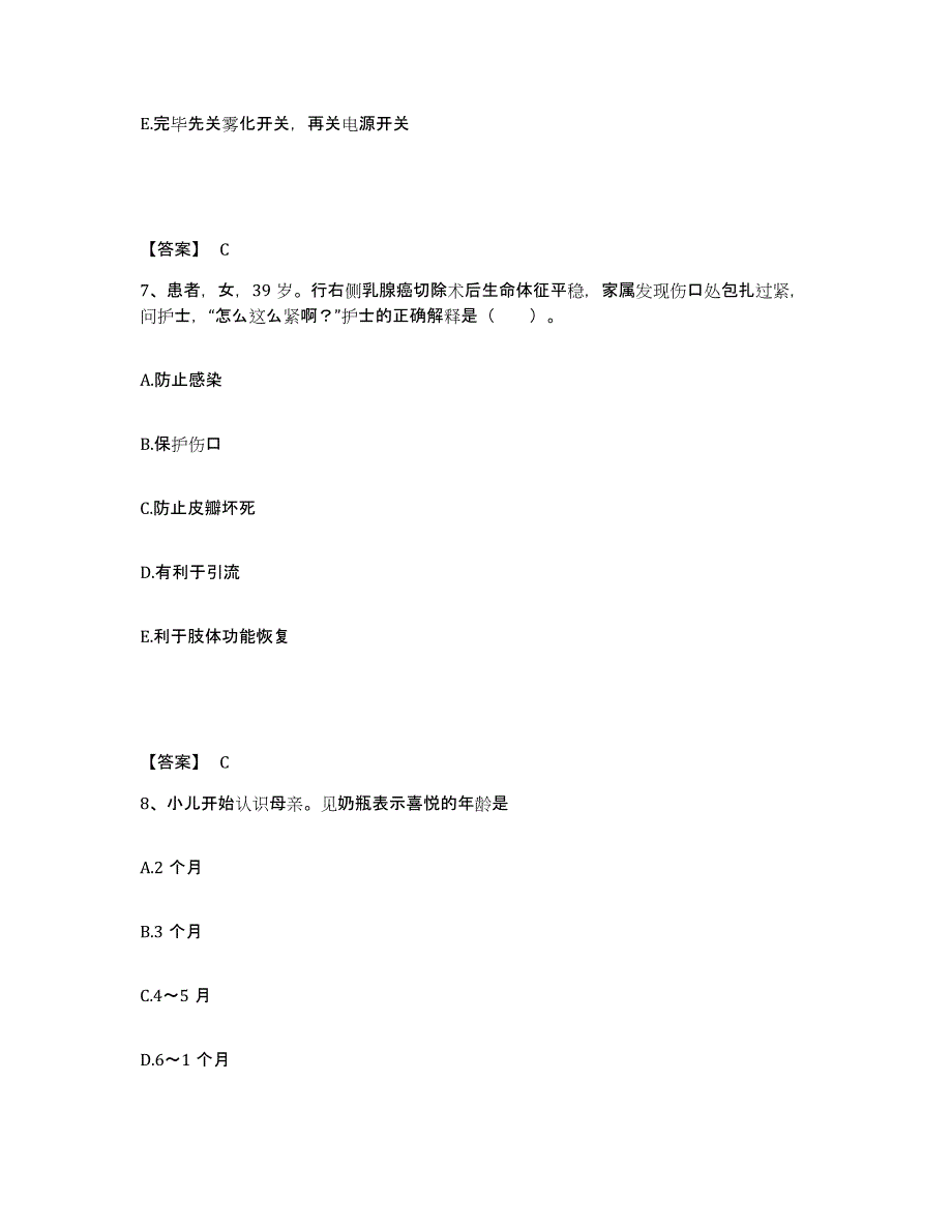 备考2025青海省天峻县医院执业护士资格考试考前冲刺模拟试卷B卷含答案_第4页