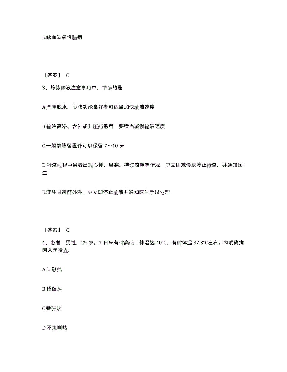 备考2025陕西省韩城市康复医院执业护士资格考试强化训练试卷B卷附答案_第2页