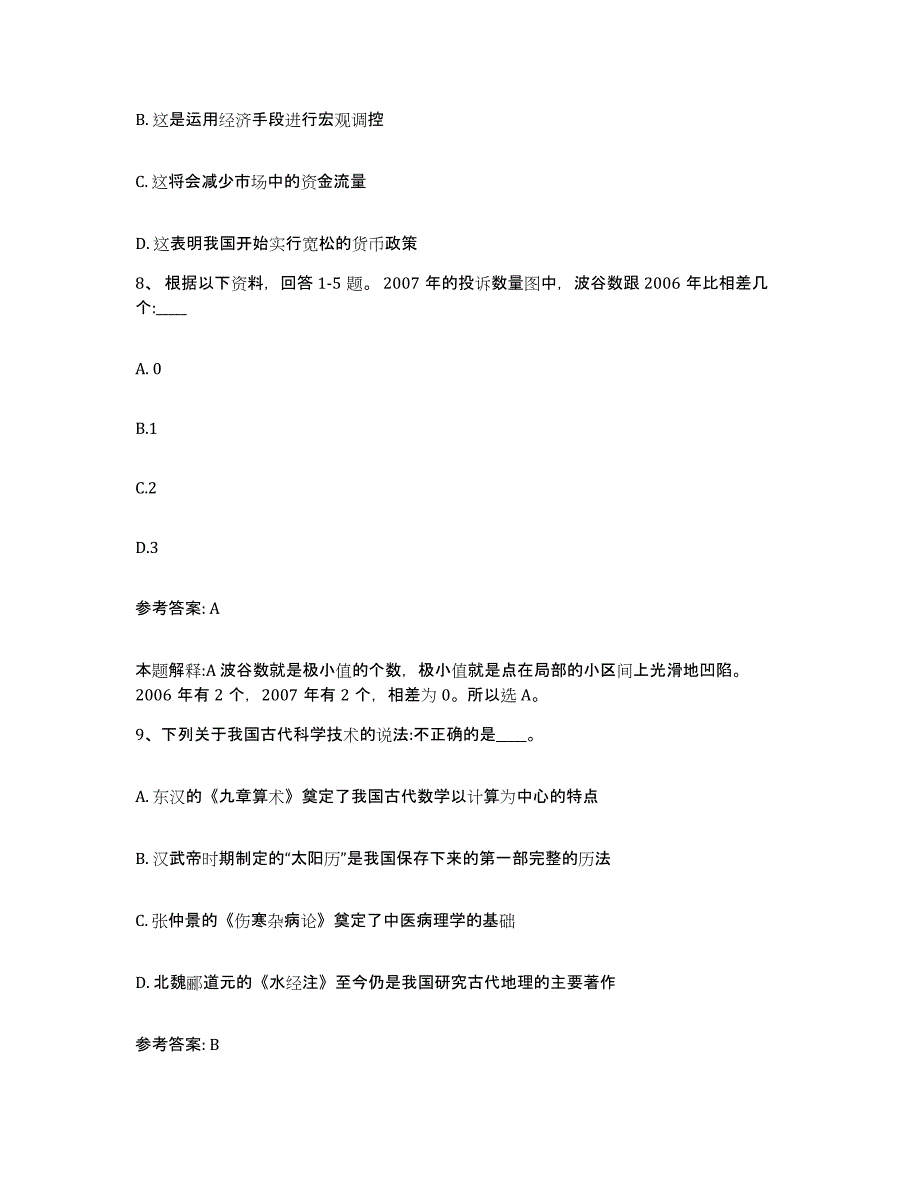 备考2025山西省大同市阳高县网格员招聘全真模拟考试试卷A卷含答案_第4页