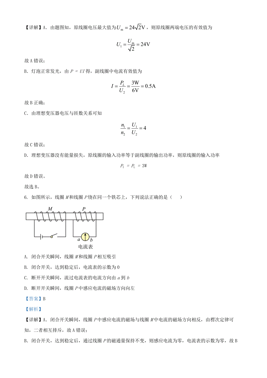 2024年北京普通高中学业水平等级性考试物理试卷及答案_第3页