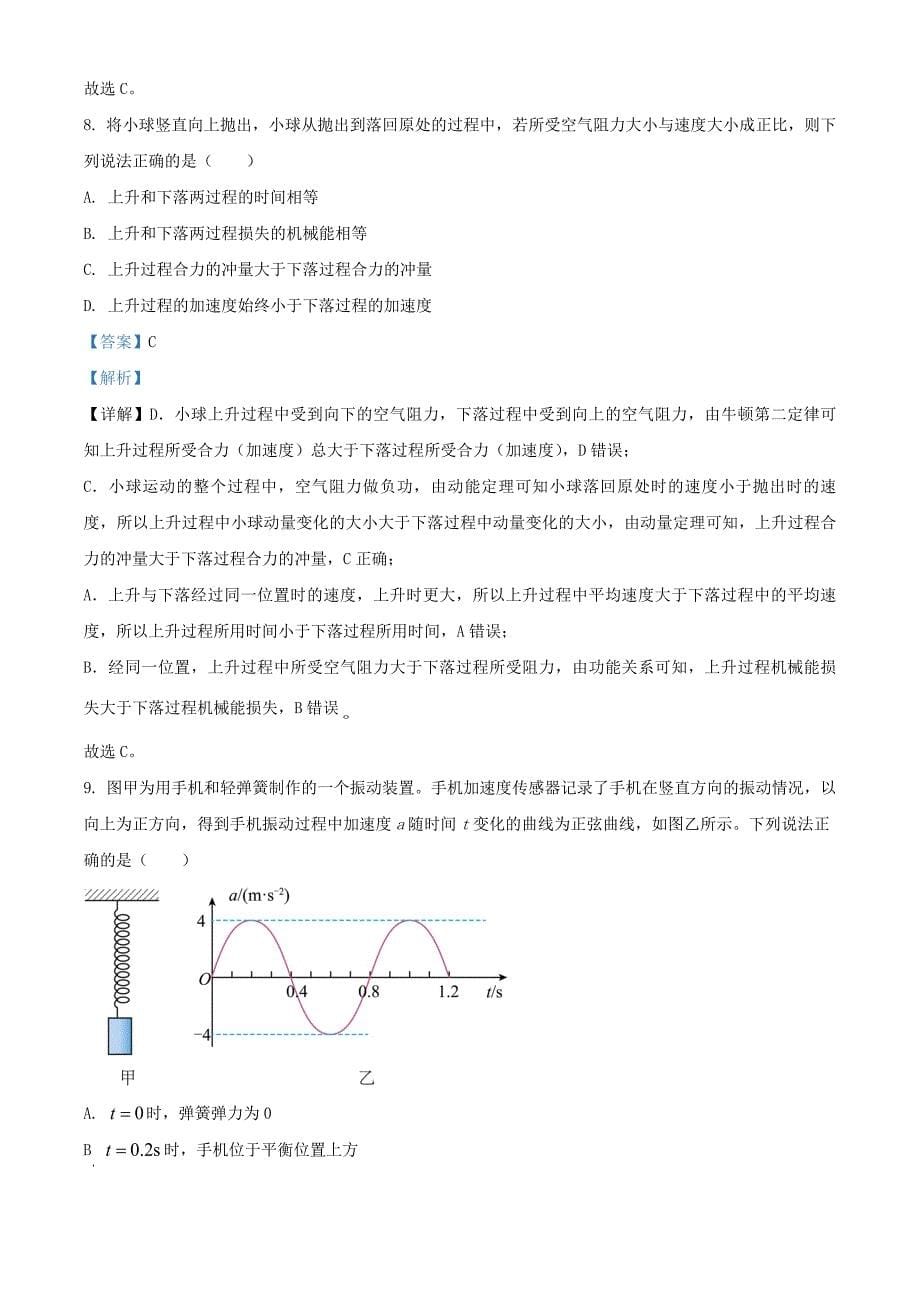 2024年北京普通高中学业水平等级性考试物理试卷及答案_第5页