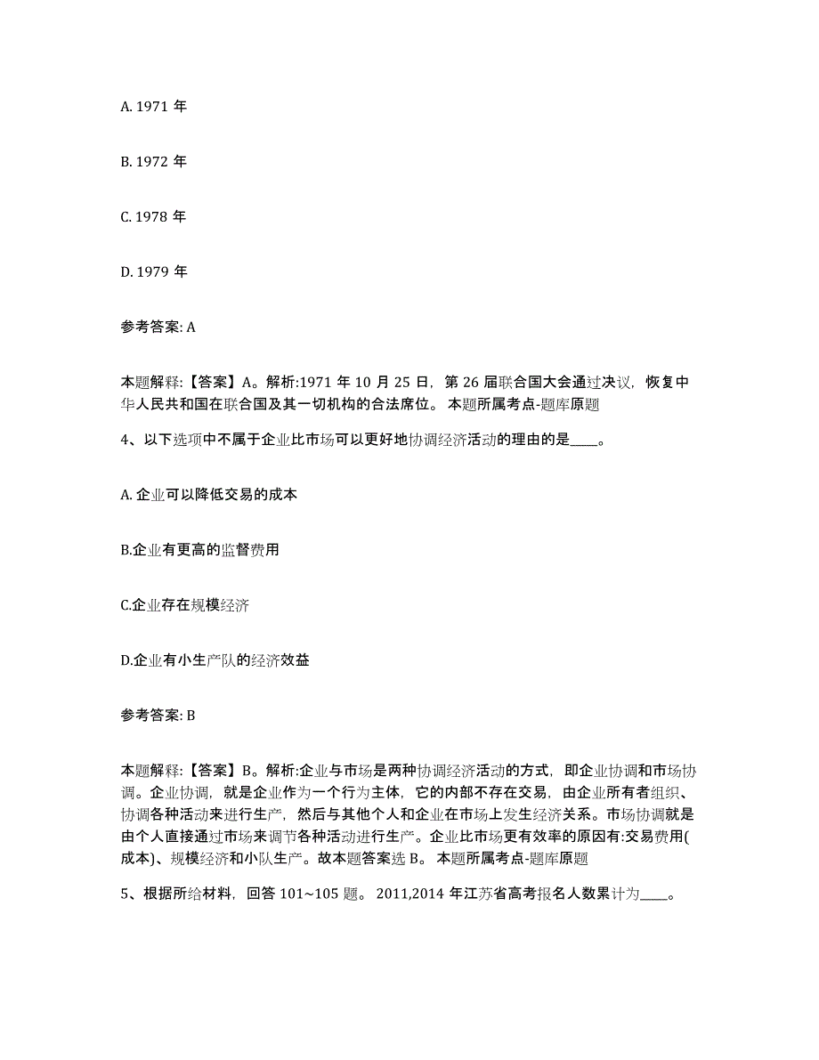 备考2025吉林省松原市乾安县网格员招聘通关试题库(有答案)_第2页