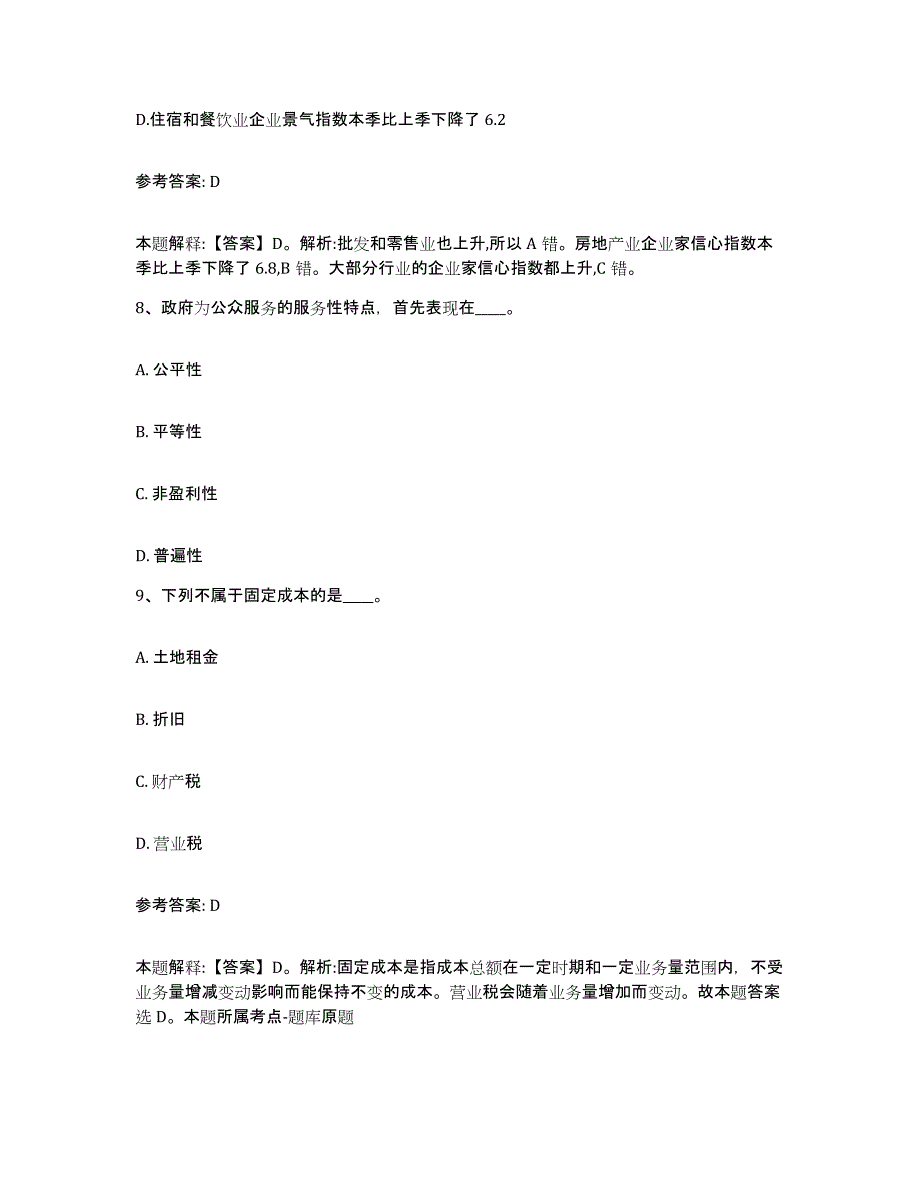 备考2025吉林省松原市乾安县网格员招聘通关试题库(有答案)_第4页