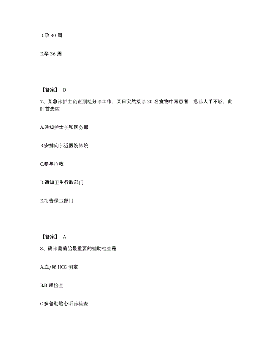 备考2025陕西省渭南市中医学校附属医院执业护士资格考试练习题及答案_第4页