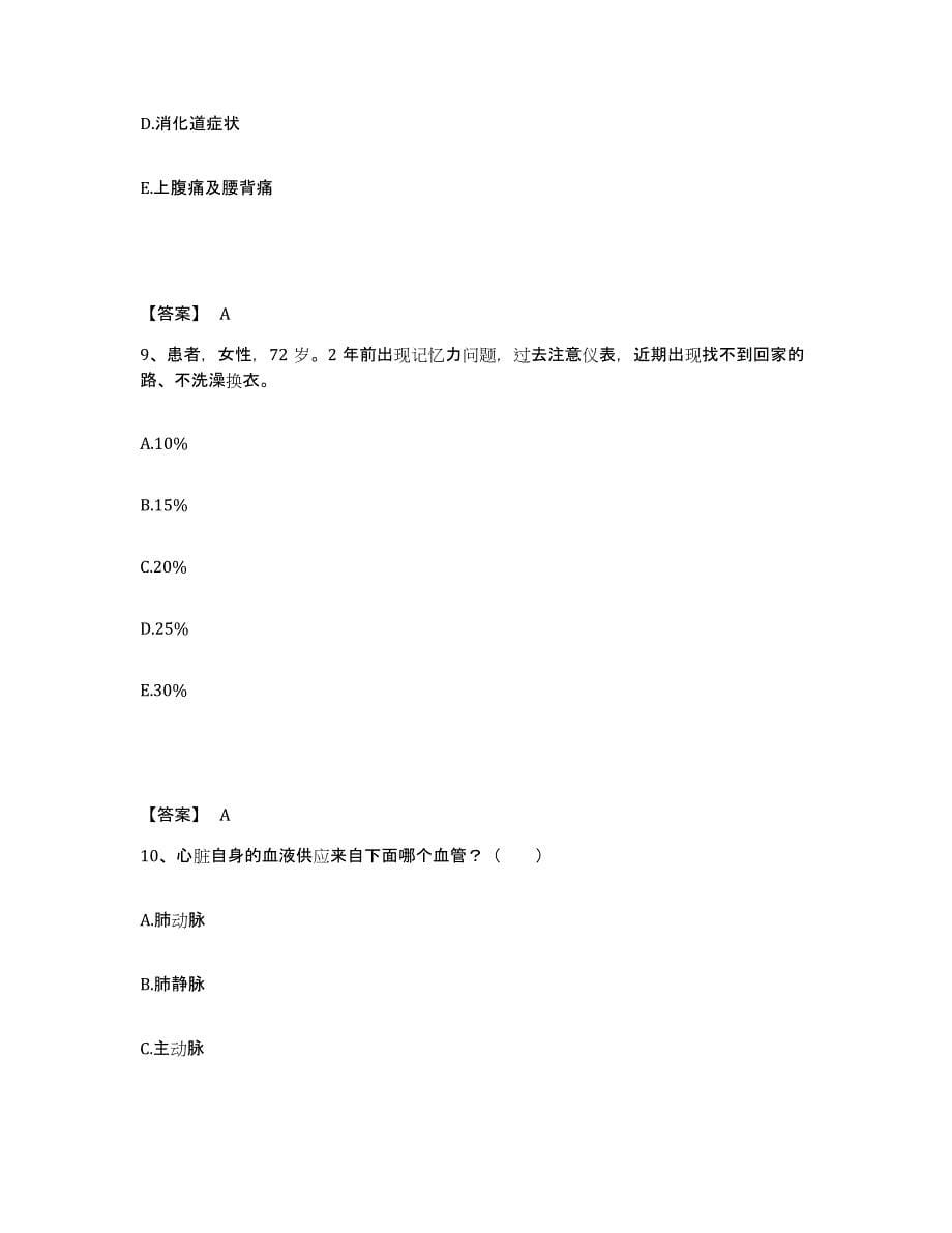 备考2025黑龙江鹤岗市鹤岗矿务局妇幼医院站执业护士资格考试提升训练试卷B卷附答案_第5页