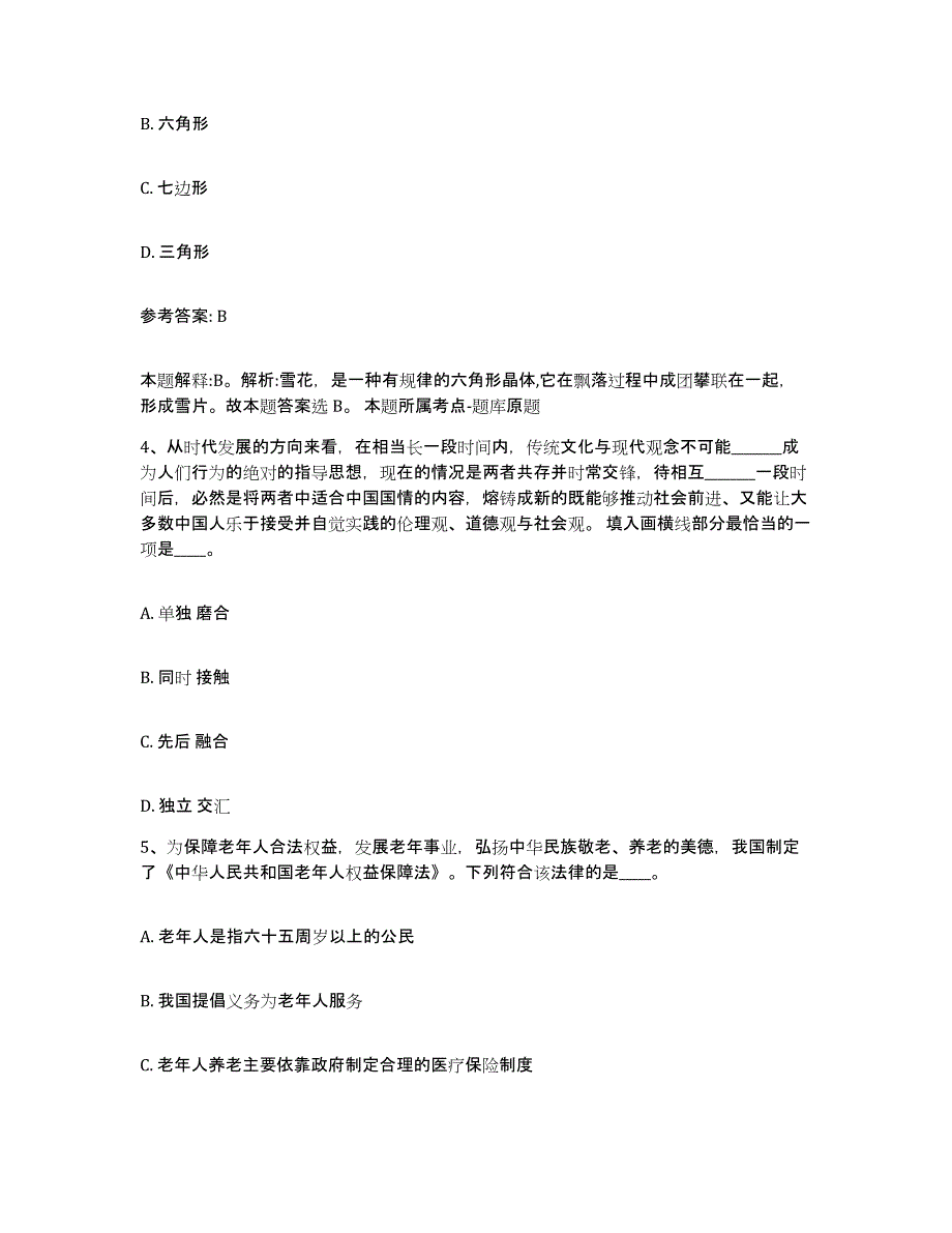 备考2025云南省德宏傣族景颇族自治州瑞丽市网格员招聘模拟预测参考题库及答案_第2页