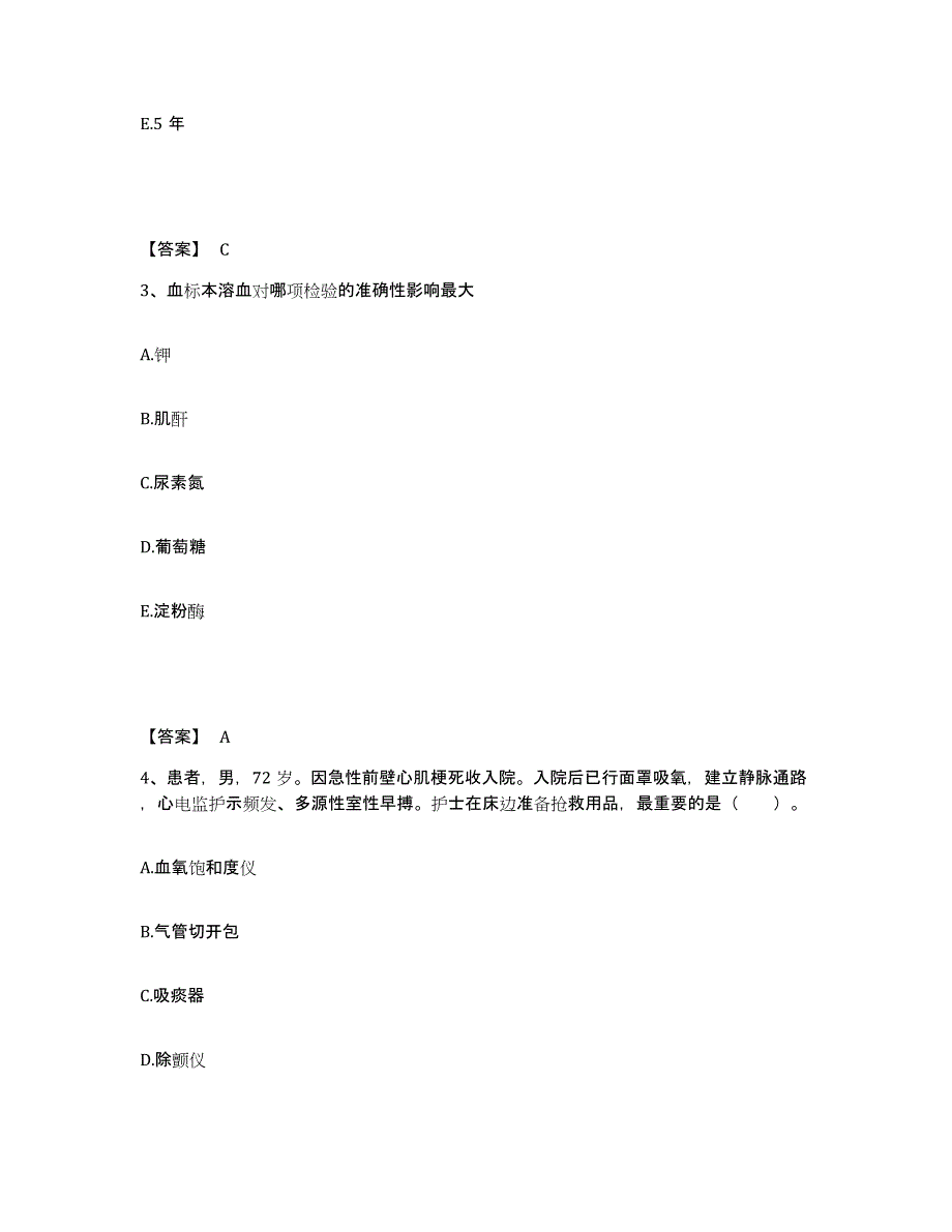 备考2025陕西省麟游县中医院执业护士资格考试提升训练试卷A卷附答案_第2页