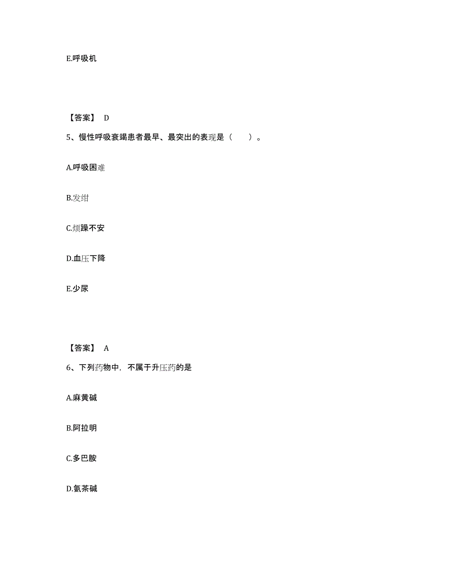 备考2025陕西省麟游县中医院执业护士资格考试提升训练试卷A卷附答案_第3页