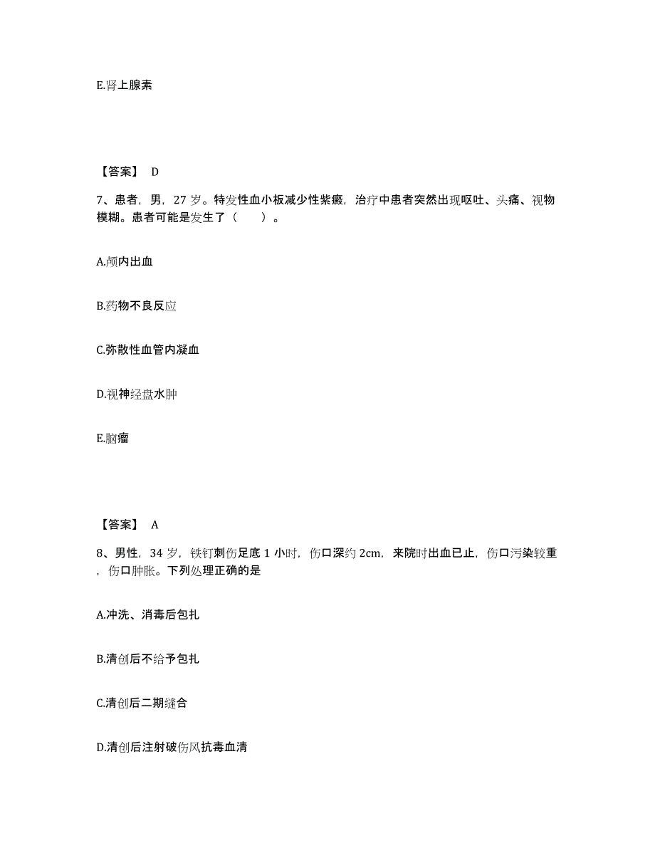 备考2025陕西省麟游县中医院执业护士资格考试提升训练试卷A卷附答案_第4页